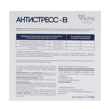 БАД Антистресс-В, табл 500мг, № 50