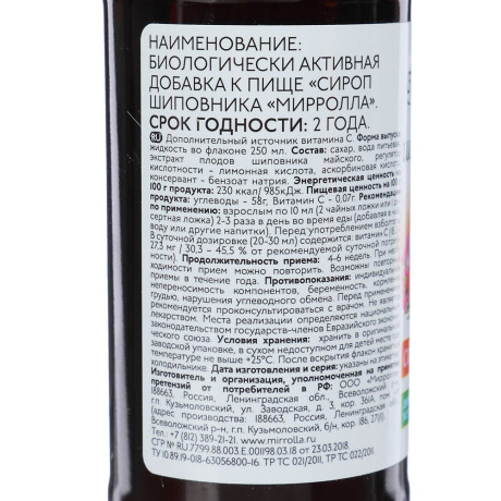 Сироп шиповника "Mirrolla" 250 мл