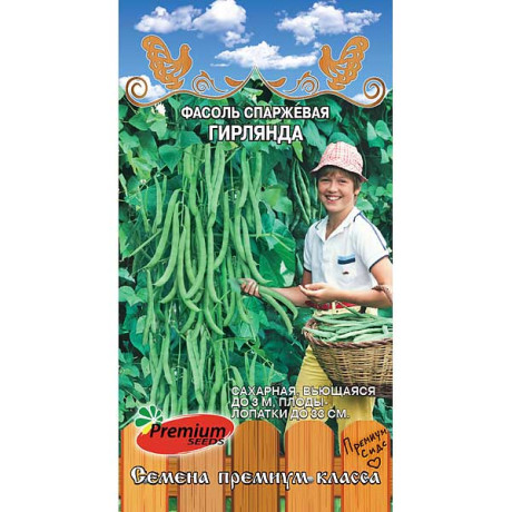 Фасоль Гирлянда спаржевая Премиум Сидс Ц