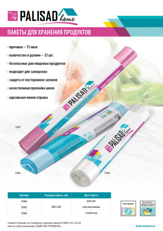 Пакеты для хранения продуктов особо прочные,400x260 мм, 35 шт, цвет молочная клюква, Home Palisad