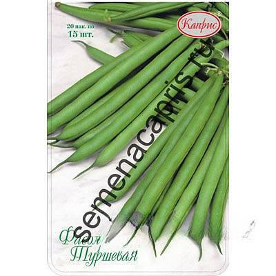 Фасоль Туршевая (Месси)(Франция) Каприс