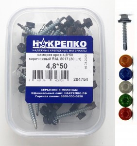 Саморез кровельный 4,8*50 коричневый RAL 8017 (30шт EC) (цена за уп) НАКРЕПКО 204754