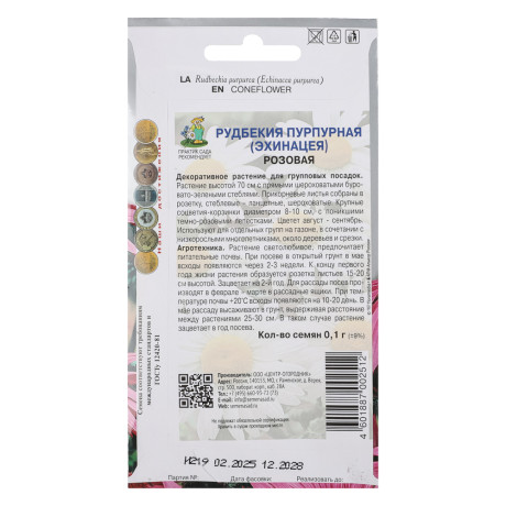 Рудбекия пурпурная Розовая 0,1гр