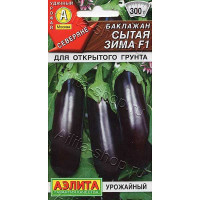 Семена Баклажан Сытая зима Аэлита Цх10
