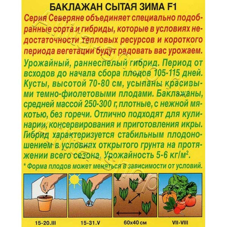 Семена Баклажан Сытая зима Аэлита Цх10