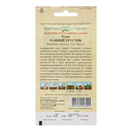 Редис Ранний хрустик 3,0 г автор.