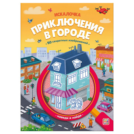 МАЛАМАЛАМА Книжка "Искалочка", 14,5х20см, 12 стр, 4 дизайна