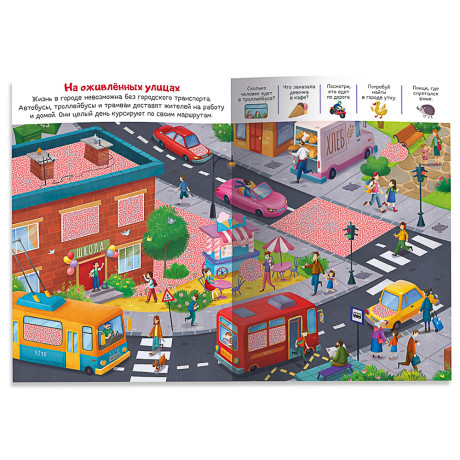 МАЛАМАЛАМА Книжка "Искалочка", 14,5х20см, 12 стр, 4 дизайна