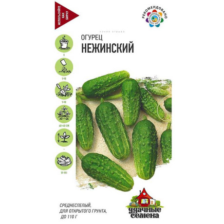 Огурец Нежинский Удачные Семена Гавриш Ц