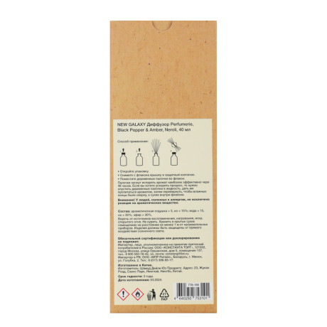 NEW GALAXY Диффузор Perfumerie, Black Pepper & Amber, Neroli, 40мл