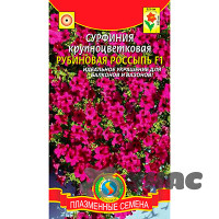 Сурфиния Рубиновая россыпь Плазма Ц