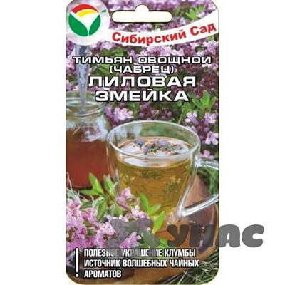Тимьян Лиловая змейка СибСад Ц