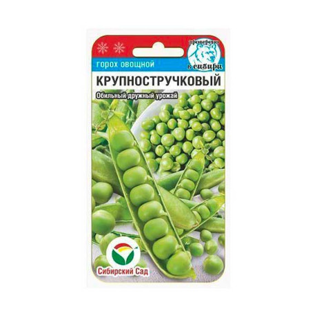 Горох Крупностручковый СибСад Цх10