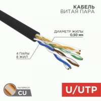 Кабель UTP 4PR 24AWG CAT5e 305м ZH OUTDOOR, SOLID (цена за бухту) REXANT 01-0065