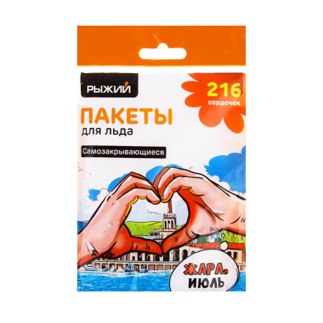 Пакеты для льда тм РЫЖИЙ, самозакрывающиеся, полиэтилен, 216 сердечка, 25мкм