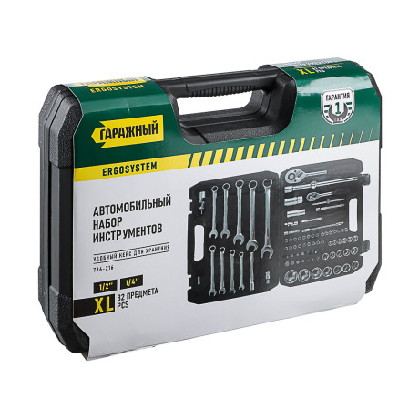 Набор инструментов 82 предмета "Гаражный"