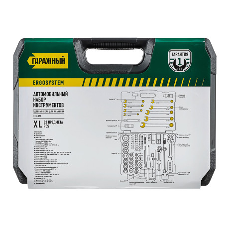Набор инструментов 82 предмета "Гаражный"