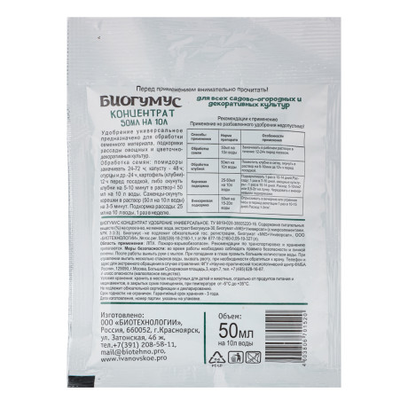 Удобрение Биогумус обогащенный 50мл в монодозе ФХИ