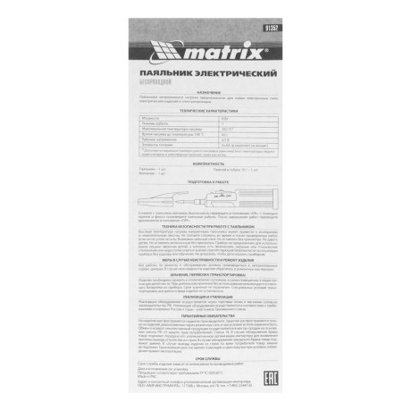 Паяльник беспроводной 4.5 В, 8 Вт, 350°С, припой 10 г, работа от элементов питания 3хАА Matrix