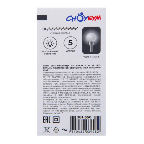 СНОУ БУМ Гирлянда эл. вьюн 5м, 28LED, белый, постоянное свечение, ПВХ прозрачный, 220В