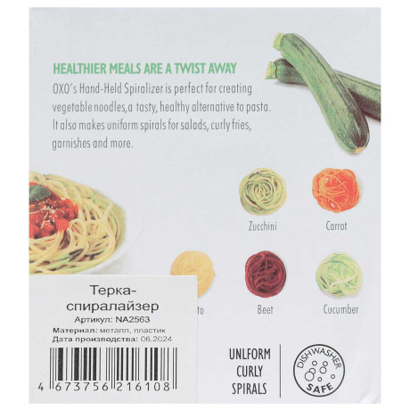 Овощерезка-спиралайзер NA2563 спиральная 8*9см