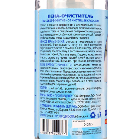 Пена очиститель для белой обуви 150 мл Raduga