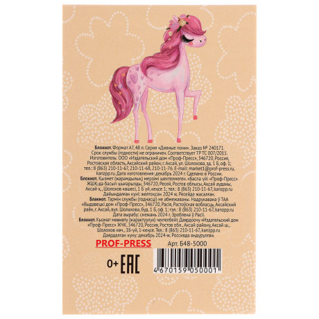 Блокнот А7, 48л, офсет, обложка картон, склейка, в ассортименте