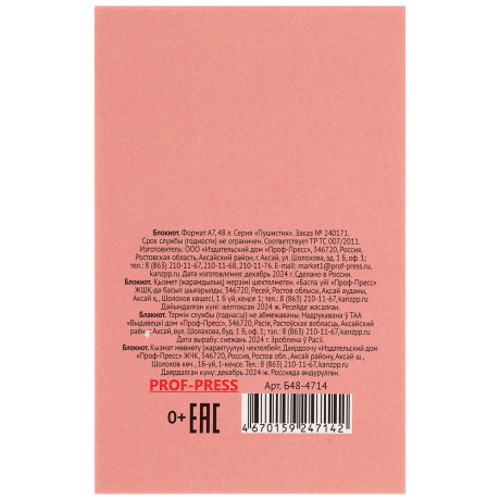 Блокнот А7, 48л, офсет, обложка картон, склейка, в ассортименте