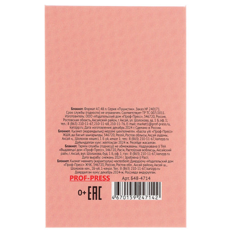 Блокнот А7, 48л, офсет, обложка картон, склейка, в ассортименте