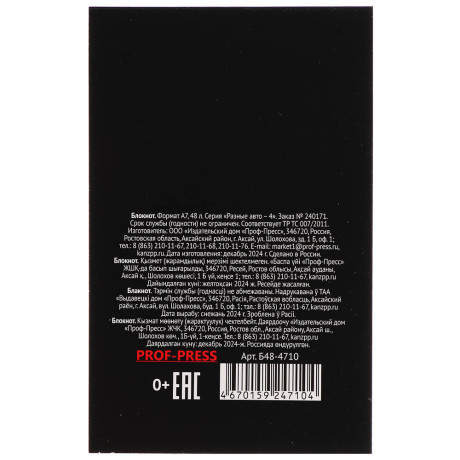 Блокнот А7, 48л, офсет, обложка картон, склейка, в ассортименте