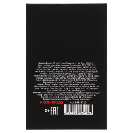 Блокнот А7, 48л, офсет, обложка картон, склейка, в ассортименте