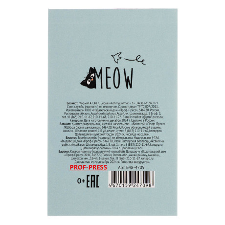 Блокнот А7, 48л, офсет, обложка картон, склейка, в ассортименте