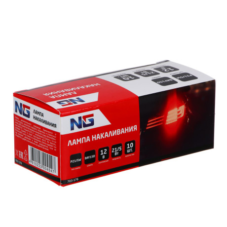 NG Лампа накаливания 12V, P21/5W(BAY15D) BOX (10 шт.)