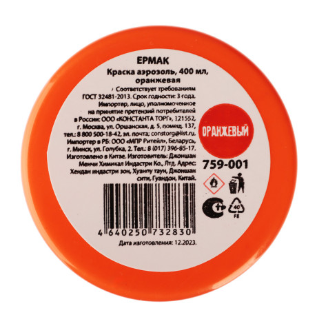 ЕРМАК Краска аэрозоль, 400 мл, оранжевая