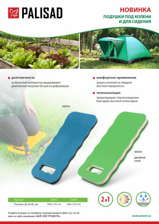 Подушка под колени и для сидения, 390х170х35 мм Palisad