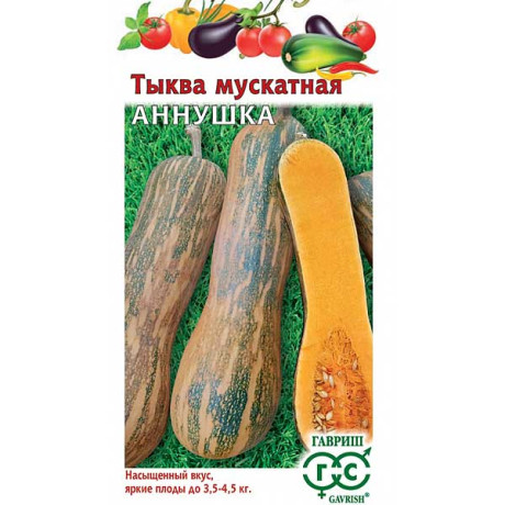 Тыква Аннушка Гавриш Ц