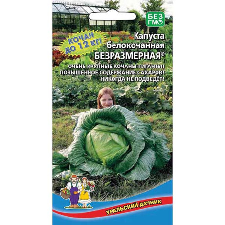 Капуста Безразмерная Марс Ц