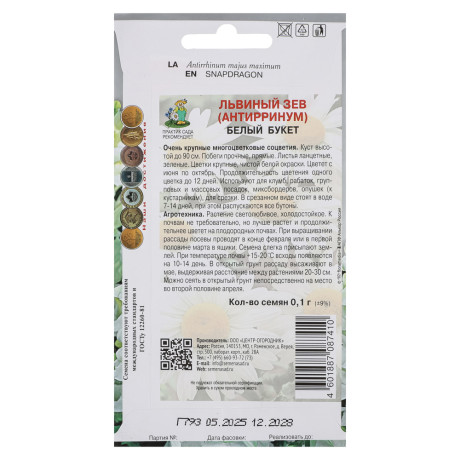 Львиный зев Белый букет 0,1гр