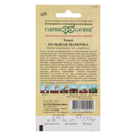 Томат Большая мамочка 0,05 г автор.
