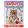 ПРОФ-ПРЕСС Энциклопедия "Для маленьких почемучек", 14,5х20,5см, 48 стр, 4 дизайна