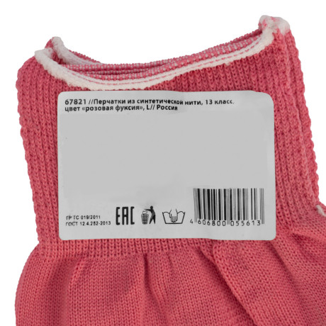 Перчатки Нейлон, 13 класс, цвет розовая фуксия, L