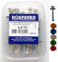 Саморез кровельный 4,8*70 cлоновая кость RAL 1014 (20 шт EC) (цена за уп) НАКРЕПКО 204761
