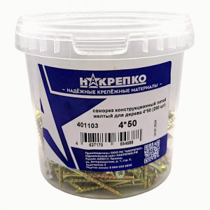 Саморез конструкционный потай желтый для дерева 4*50 Torx 20 (250 шт) 1/6 НАКРЕПКО 401103