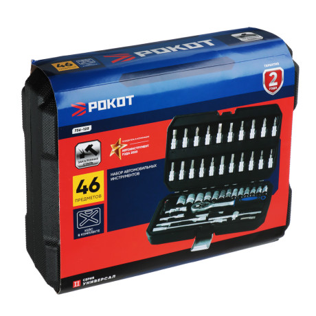 РОКОТ Набор автомобильных инструментов, 46 предметов