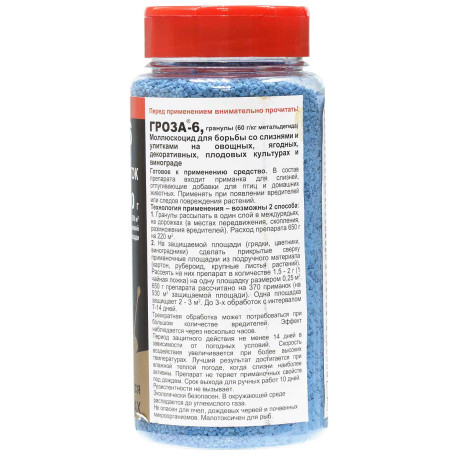 Гроза-6 650 гр от улиток и слизней Зеленая аптека х8