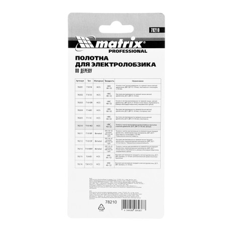 Полотна для электролобзика по дереву, 3 шт, T101AO, 50 x 1.4 мм, фигурный рез Matrix Professional