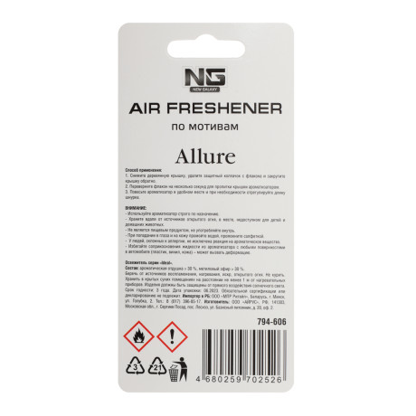 NEW GALAXY Ароматизатор подвесной Автопарфюм, по мотивам Allure, 5 мл