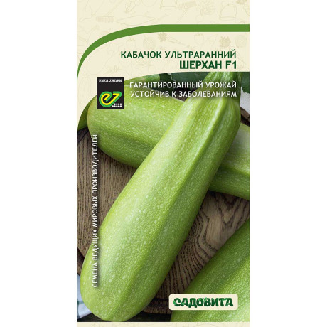 Кабачок Шерхан F1 3шт Enza Zaden/Садовита Ц