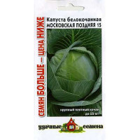 Капуста Московская поздняя Удачые семена семян больше Гавриш Ц