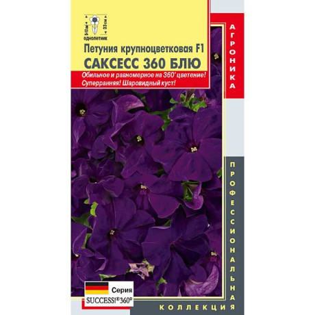 Петуния Саксесс 360 Блю Плазма Ц